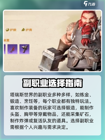塔瑞斯世界副职业怎么选择介绍截图2