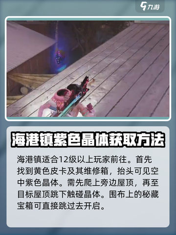七日世界秘藏宝箱攻略介绍截图5