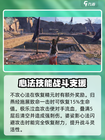 燕云十六声易水歌心法详解介绍截图3