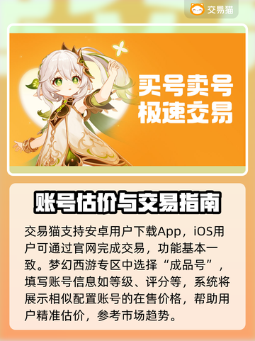 梦幻西游🔥号估价&交易首选平台💎截图3
