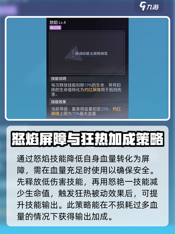 晶核-CN⚡狂战士技能超全攻略分享！🔥截图3