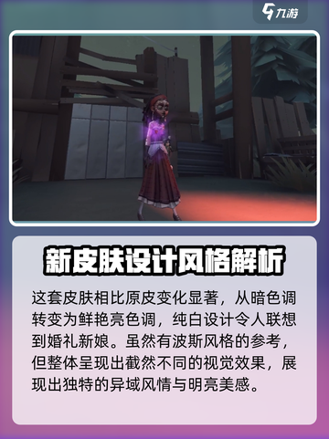 第五人格咒术师祝祷皮肤怎么获得介绍截图3