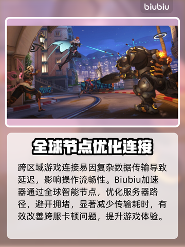 守望先锋2延迟丢包？这些方法轻松解决🔥🎮截图2