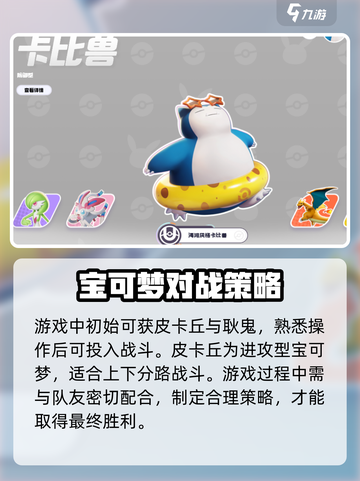 宝可梦大集结2024最新版下载渠道介绍截图4