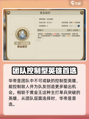 世界启元黄金王和华帝怎么选介绍截图4