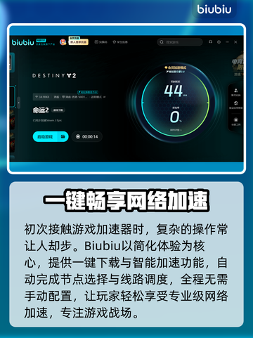 《命运2加速器推荐🔥低延迟神器！》🎮截图3