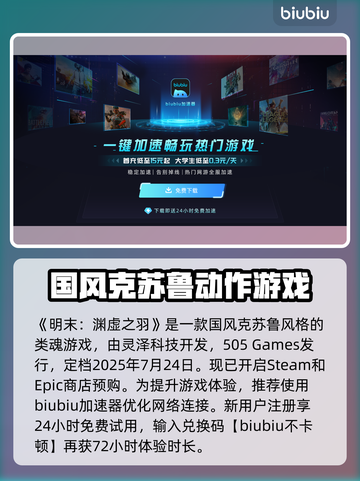 明末渊虚之羽上线时间🔥游戏粉丝必看！🎮截图2