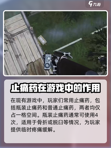 萤火突击止痛药有什么效果介绍截图3