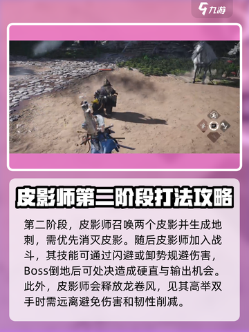 燕云十六声boss怎么打介绍截图4