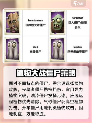 植物大战僵尸3全僵尸图鉴攻略介绍截图4