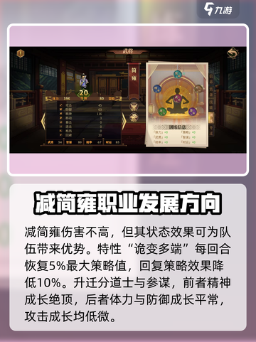 建安外史简雍怎么样介绍截图3