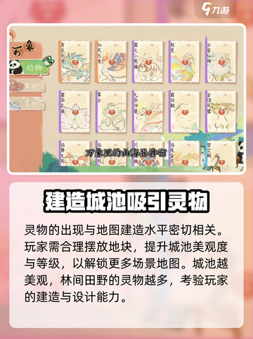 淡墨水云乡万象图鉴🔥超全玩法攻略来啦！截图4