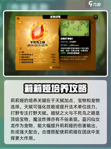 万龙觉醒🔥法师莉莉娅超强详解！必看🚨截图4
