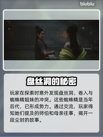 黑神话悟空🔥盘丝洞隐藏剧情大起底！截图3