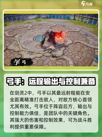 剑灵2🔥弓手职业超强玩法揭秘！新手必看截图2