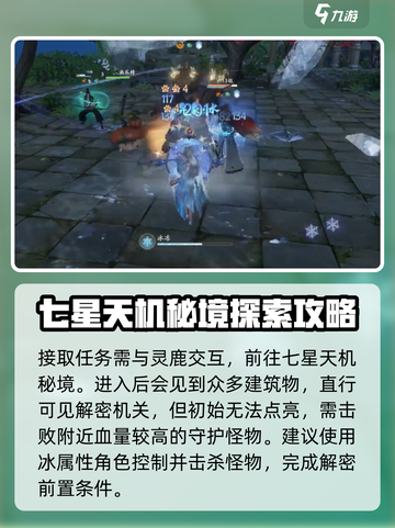 仙剑世界🔥绣七星天机解密攻略来了！📌截图2