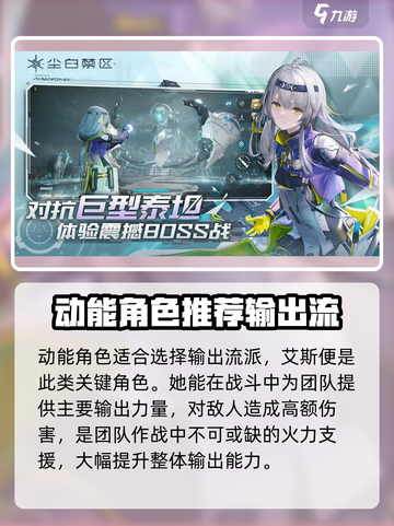 尘白禁区动能角色推荐介绍截图4