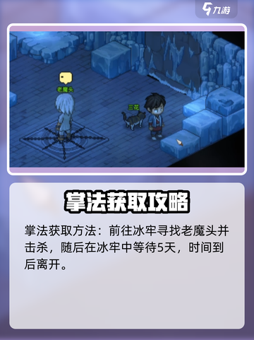 《大侠立志传》万民掌获取攻略🔥超简单方法！截图2