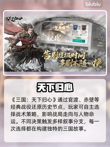 三国天下归心🔥神级玩法揭秘！🎮截图2