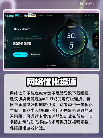 🎮《黑色沙漠》下载太慢？秒懂加速技巧！截图3
