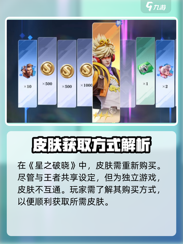 《星之破晓》皮肤要重新买？超多玩家懵圈！💥🎮截图2