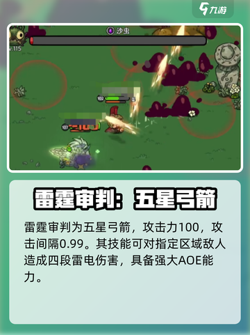 英勇之地手游🔥雷弓全面解析⚡玩家必看截图4