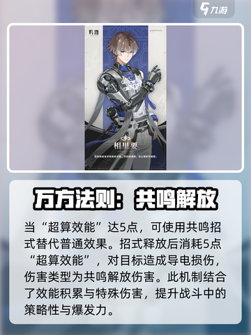鸣潮🔥相里要实机爆料+技能展示来了！快看👇截图4