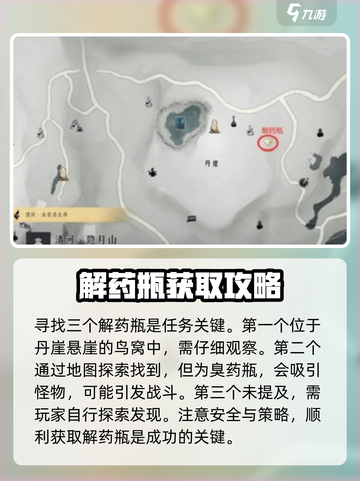 燕云十六声丹崖完成方式介绍截图3