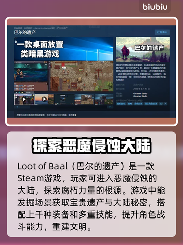 巴尔的遗产STEAM正式名称曝光，玩家沸腾了！🔥🎮截图2