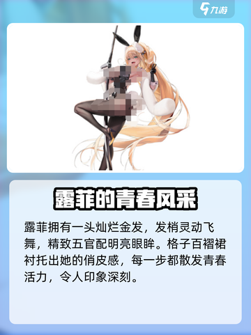 胜利女神新的希望露菲怎么样介绍截图2