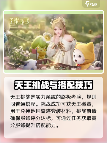 无限暖暖完美搭配攻略介绍截图4