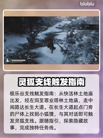 黑神话悟空🔥灵狐支线通关秘籍🎉截图2