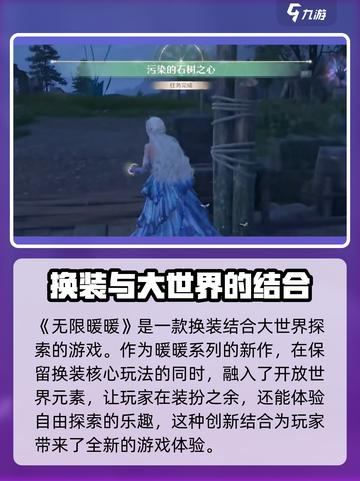 无限暖暖什么类型游戏介绍截图2