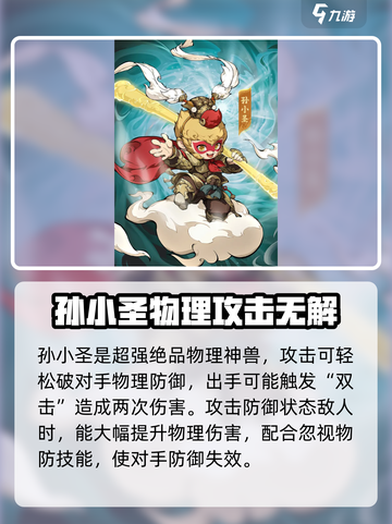 封神幻想世界孙小圣打书攻略介绍截图2