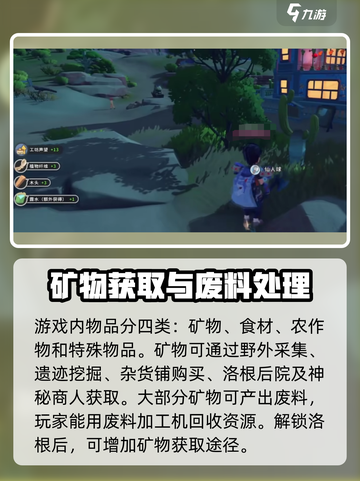 沙石镇时光💥物品获取攻略，快速收集秘籍在这里！截图2