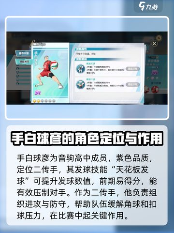 排球少年手游💥手白球彦强度分析🔥角色值得培养吗？截图2
