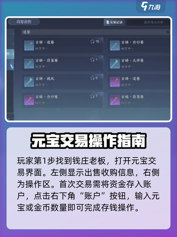 诛仙2手游元宝怎么换介绍截图2