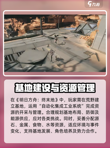 明日方舟终末地🔥公测时间曝光！💥截图3