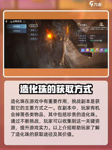 诛仙2手游🔥造化技能全解析，轻松GET造化技巧！截图3