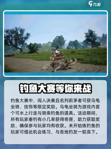 射雕钓鱼大赛怎么玩介绍截图5