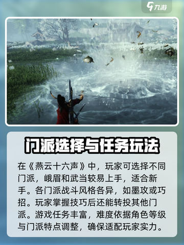 燕云十六声游戏玩法介绍介绍截图2