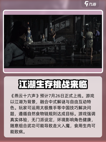 燕云十六声正式什么时候上线介绍截图2
