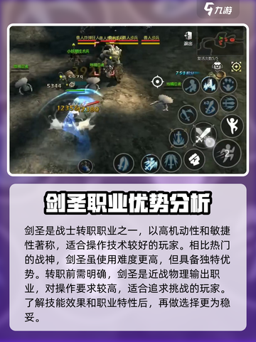 龙之谷世界手游剑圣怎么玩介绍截图2