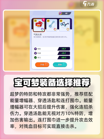 宝可梦大集结🔥超梦最强出装与持有物选择攻略！💥截图3