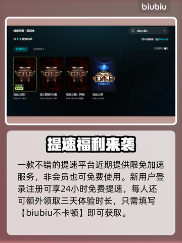 🔥POE2国际服加速器大揭秘！🚀截图3