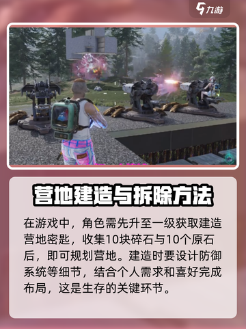 七日世界如何拆除营帐介绍截图3