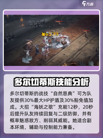 龙息神寂：T0辅助大起底，超强搭配🔥等你来玩！截图5