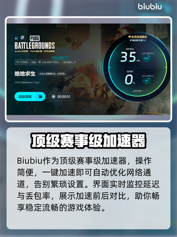 💥PUBG闪退有救了！免费加速器大公开🔥截图4