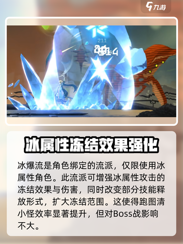 苍翼混沌效应🔥最强流派大揭秘！💥截图4