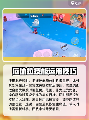 动物王者北极熊厄休拉玩法解析介绍截图4